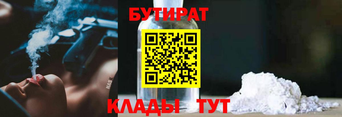 БУТИРАТ 99% Ржев