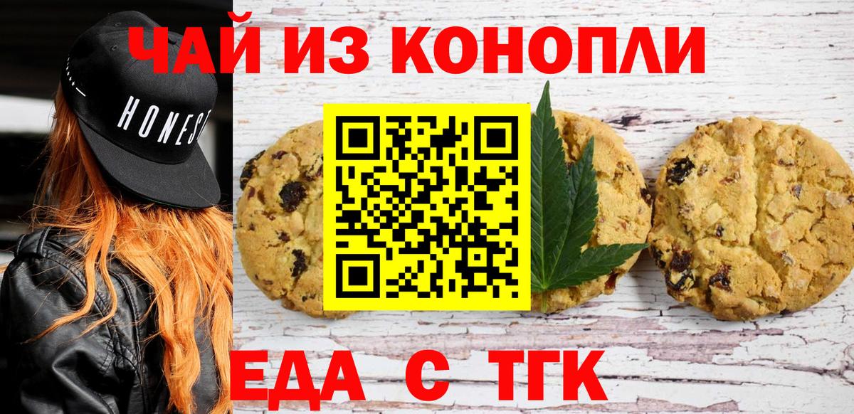 Еда ТГК марихуана  Вход с VPN  Ржев 