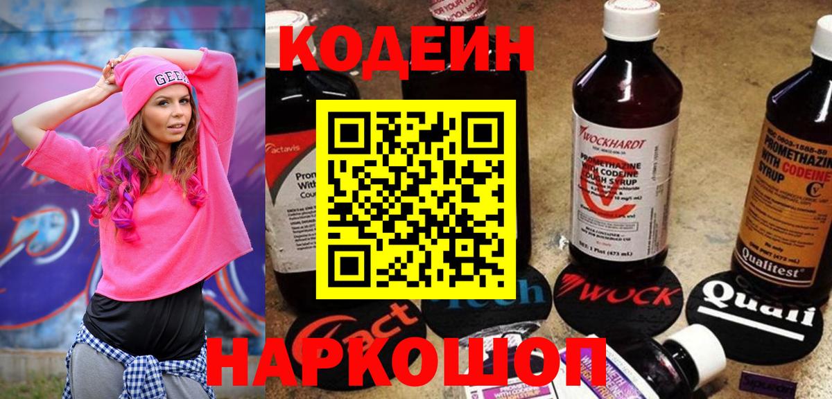 Ржев  Кодеиновый сироп Lean напиток Lean (лин)  Вход с VPN 