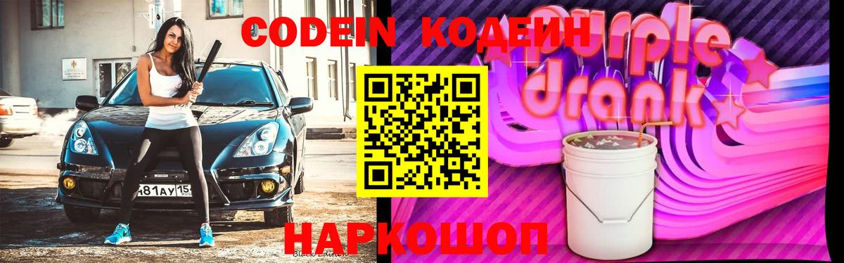 Codein напиток Lean (лин) Ржев