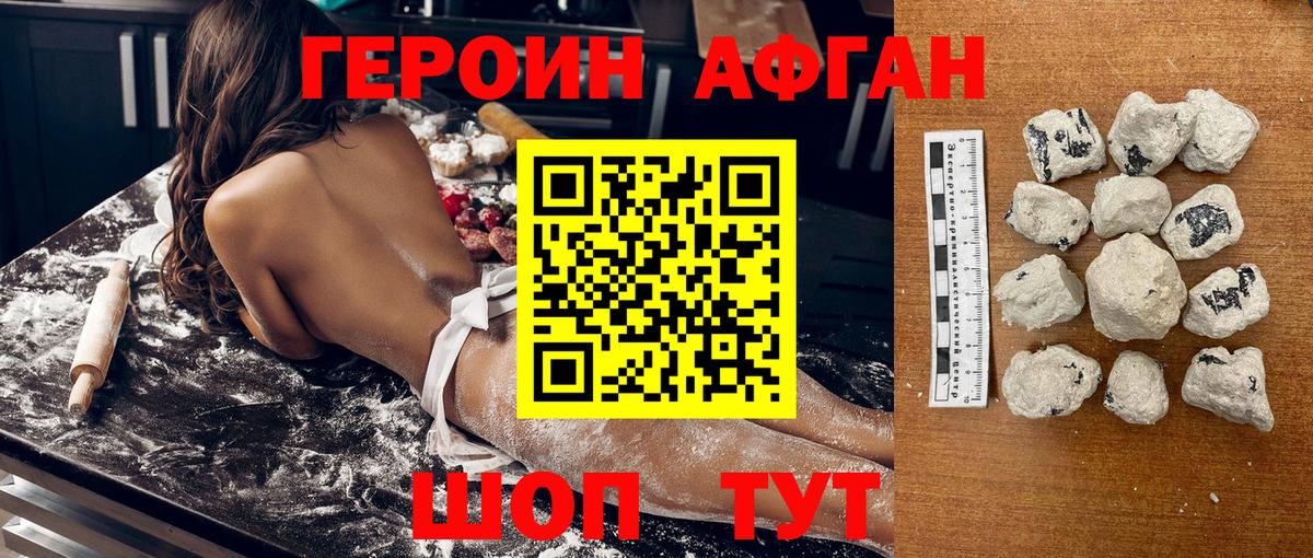ГЕРОИН герыч Ржев