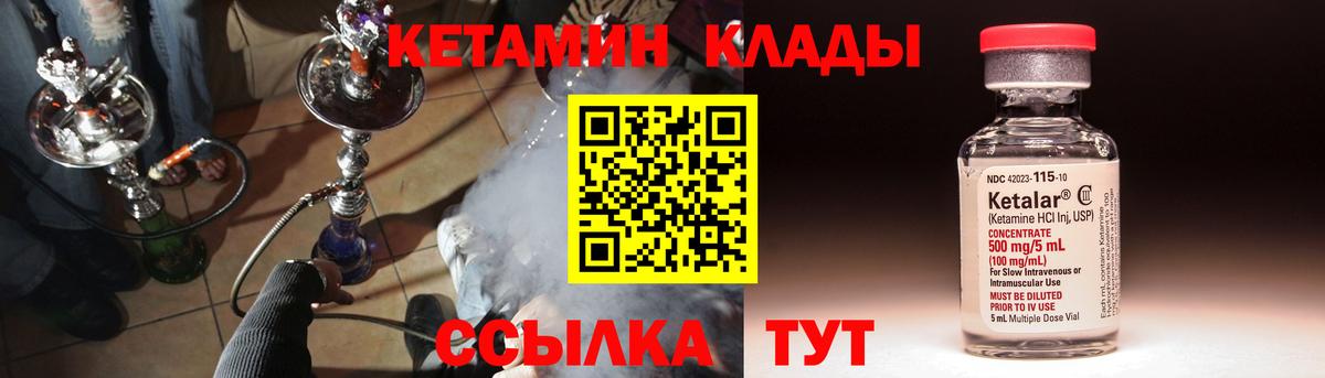 КЕТАМИН VHQ  Вход с VPN  Ржев 