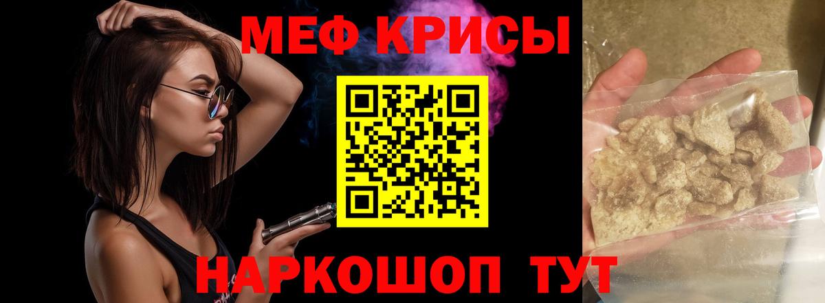 Меф мяу мяу  Ржев