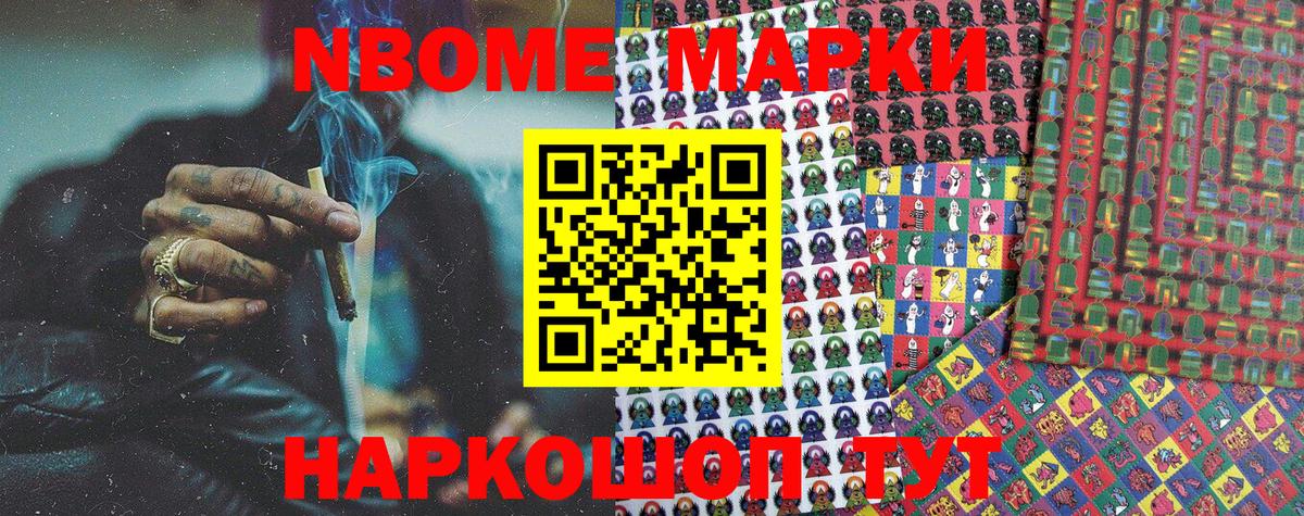 Марки NBOMe 1,5мг Ржев