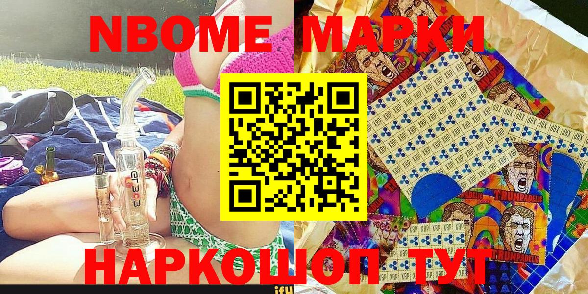 Марки N-bome 1500мкг  Вход с VPN  Наркотические марки  Ржев 